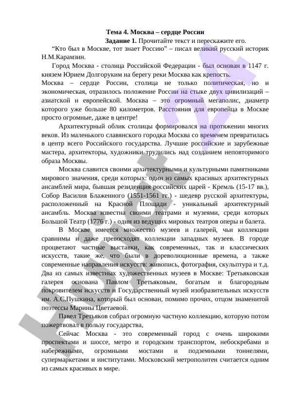 Москва – сердце россии: исторические аспекты