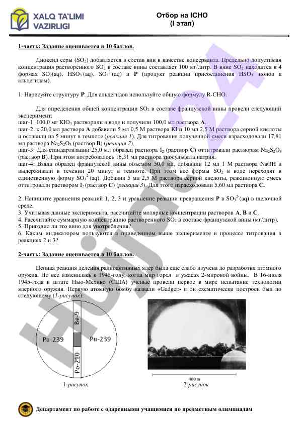 Определение концентрации so2 в вине эксперимент