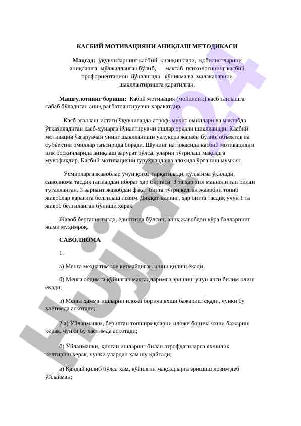Касбий мотивацияни аниqlash методикаси