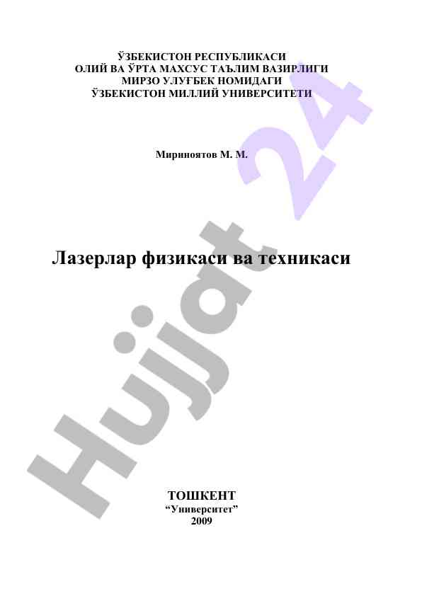 Lazellar fizikasi va texnikasi o‘quv qo‘llanmasi