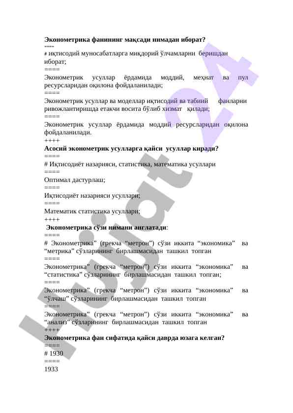 Эконометрика фанининг мақсади ва асосий усуллар