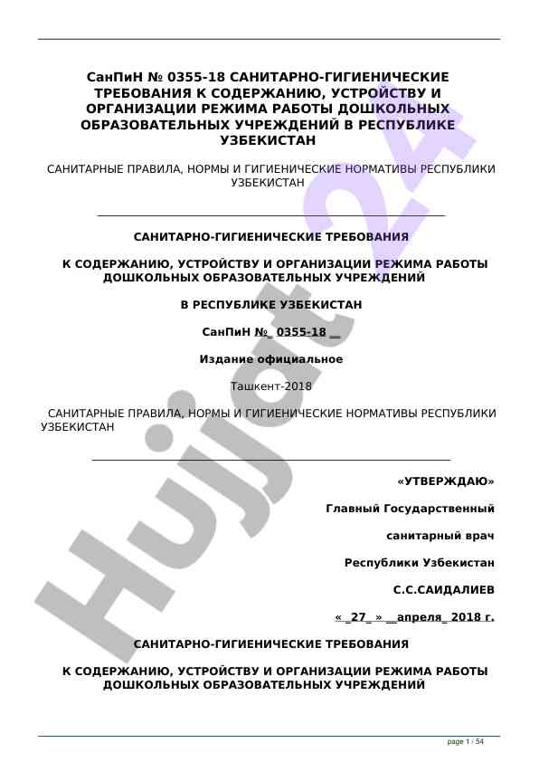 Sanitarnye gigienicheskie trebovaniya k doshkolnym uchrezhdeny