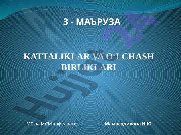 Kattaliklar va o‘lchash birliklari mavzusi