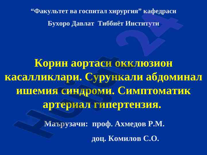 Сурункали абдоминал ишемия синдроми тасвири