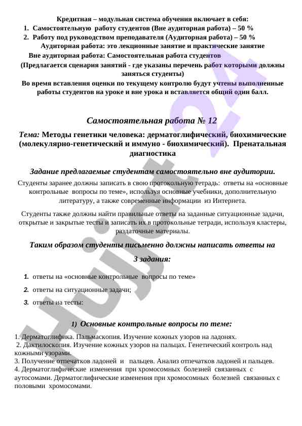 Metodlar genetiki ch человека: dermatoglificheskij