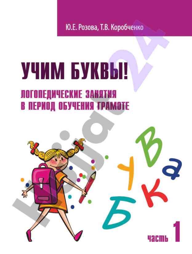 Uchim bukvy logopediya zaniyatlar