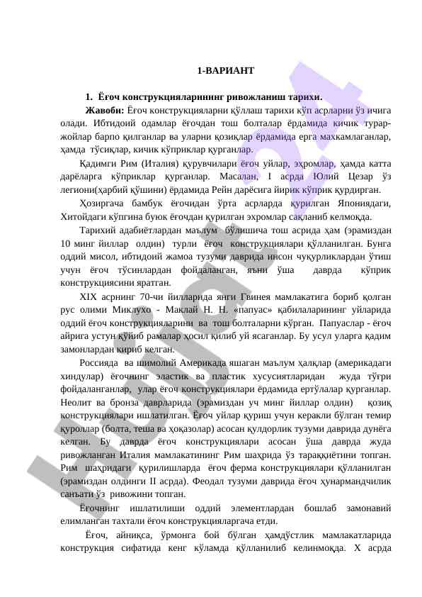Ёғоч конструкцияларининг ривожланиш тарихи