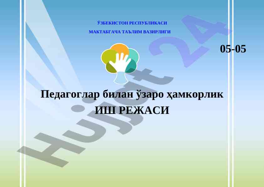 Pedagoglar bilan o‘zaro hamkorlik ish rejasi
