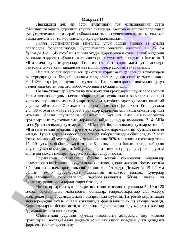 Tog' jin'slarining suvga to'yinishi va kurash usullari