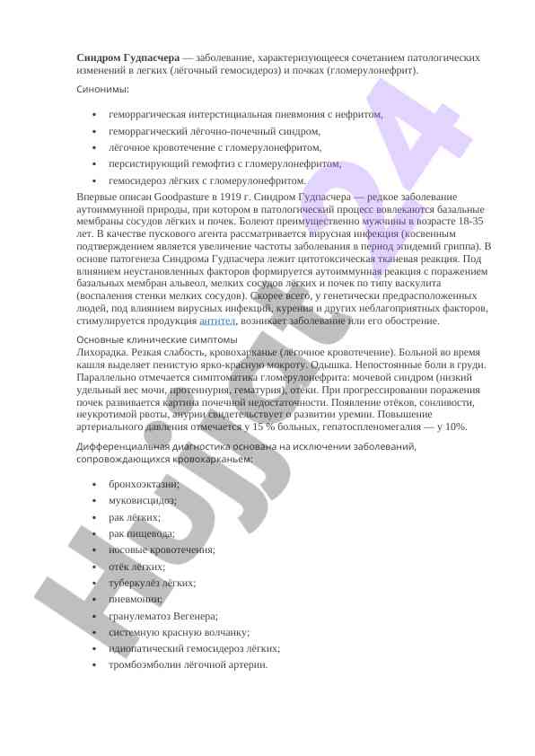 Sindrom gudpascher: patologik o'zgarishlar va xususiyatlari