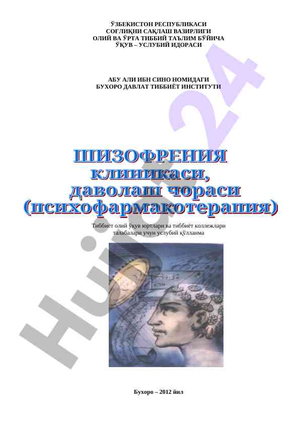 Тиббиёт олий ўқув юртлари усуллари