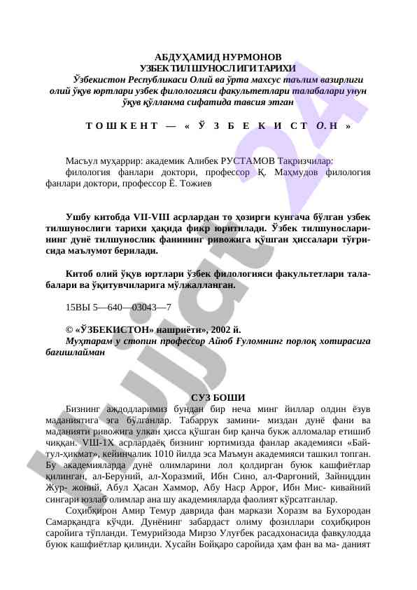 Uzbek tili shunosligi tarixi o‘quv qo‘llanma