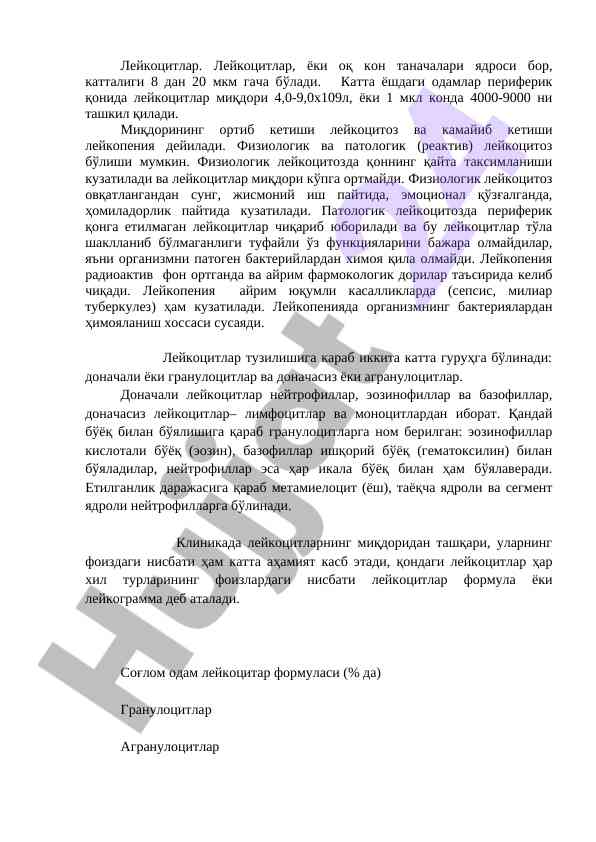 Лейкоцитлар: физиологик ва патологик шартлар