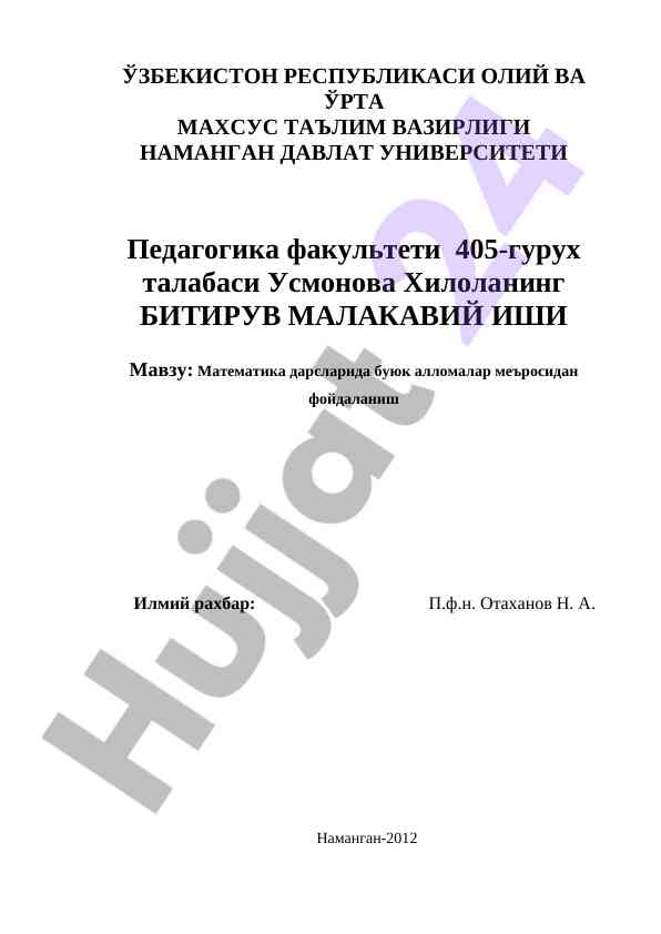 Matematika darmlarida buyuk allomalar mierrosidan foydalanish