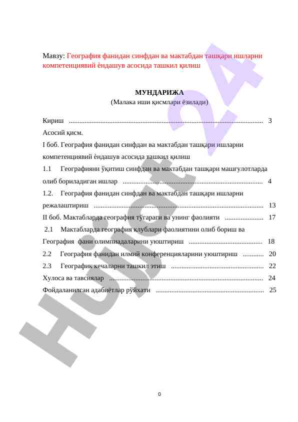 Geografiya fanidan ishlarni tashkil qilish