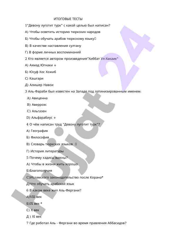 Dевону lug'atit turk va alfarozi haqida test savollari