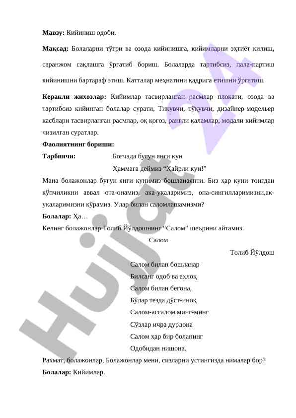 Кийиниш одоби устидан дастур бўйича маҳсулотлар