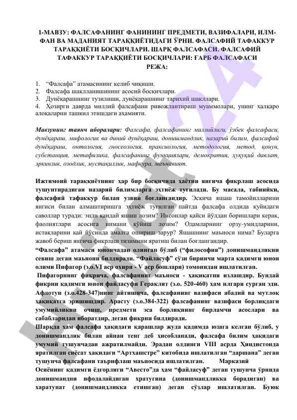 Фалсафанинг фанининг предмети ва вазирлари