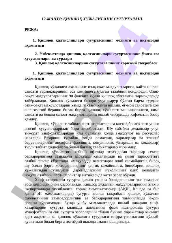 Qishloq xo'jaligini sug'urtalash tizimi