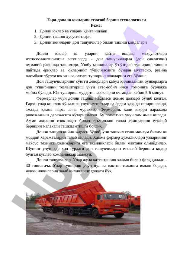 Тара-донали юкларни етказиб бериш технологияси