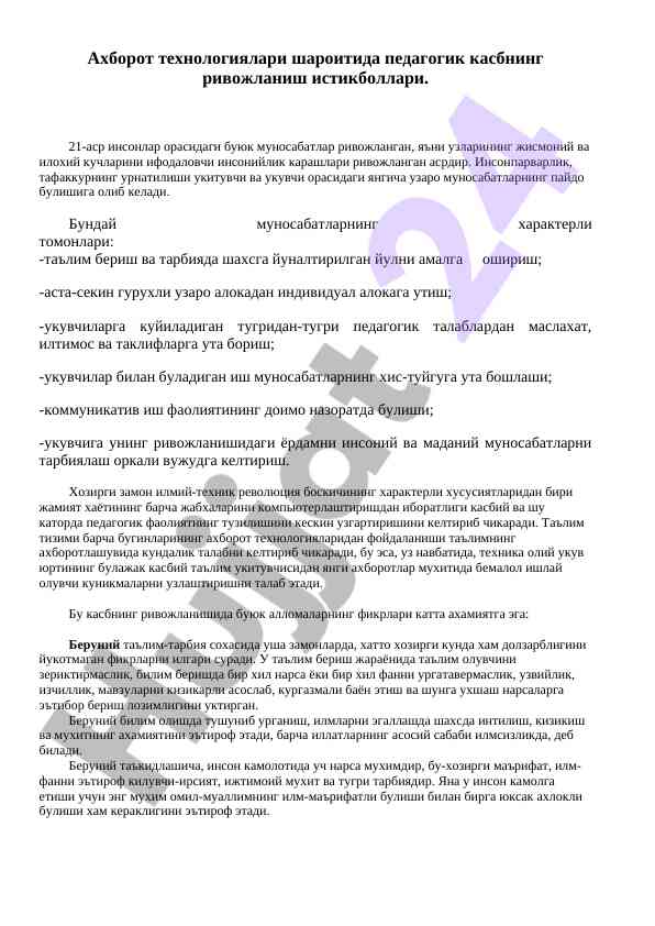 Pedagogik kasb rivojlanishi va innovatsiyalar