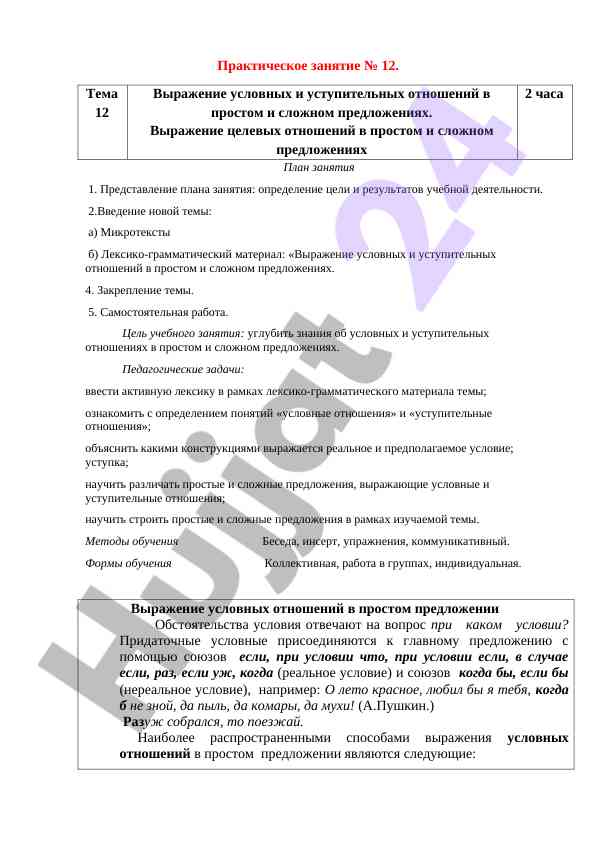 Выражение условных и уступительных отношений