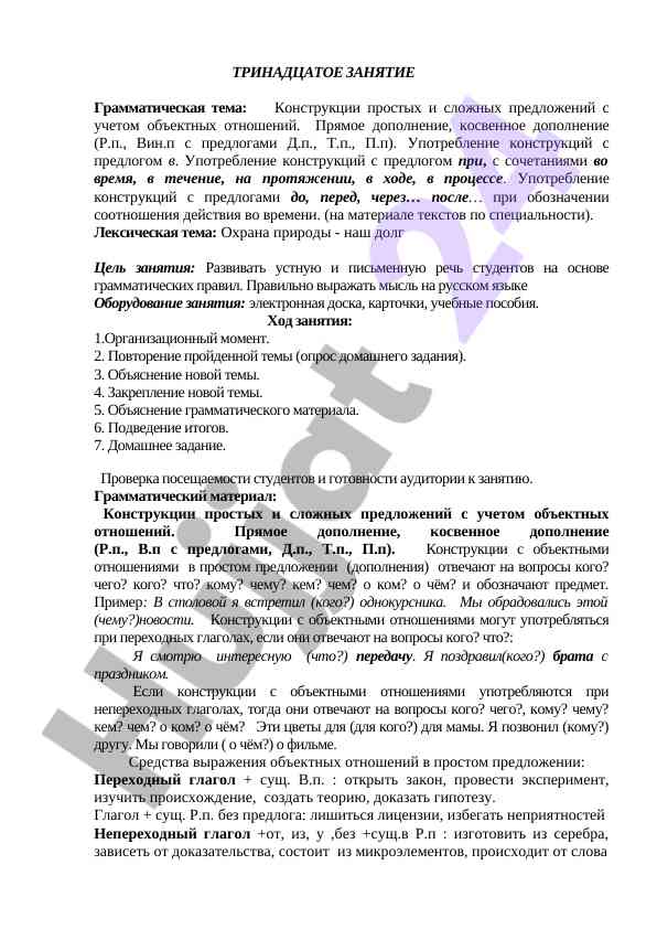 Грамматические конструкции предложений и охрана природы