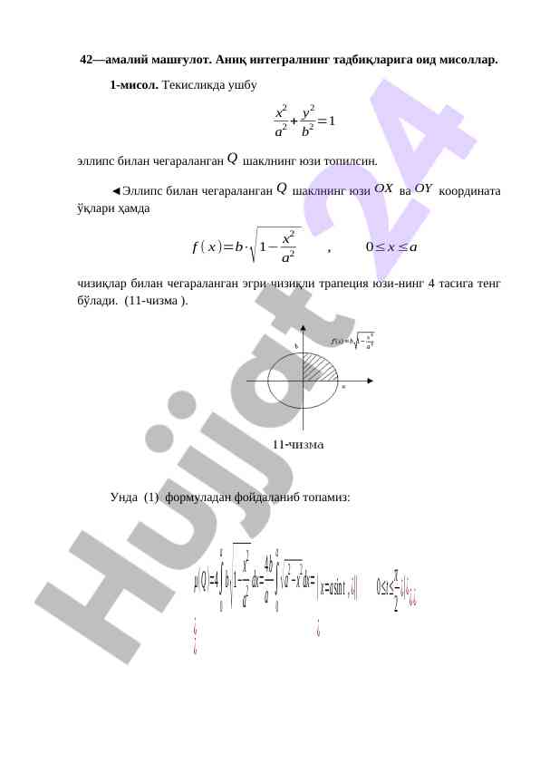 Anıq integral tadbirlari va misollar