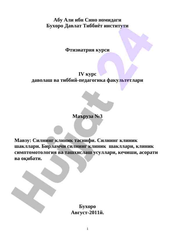 Силнинг клиник таснифи мавзусида маъруза