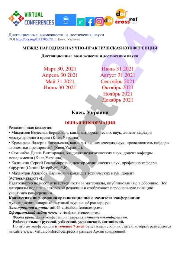 Distantcziya imkoniyatlari va dostiжeniya naqyi