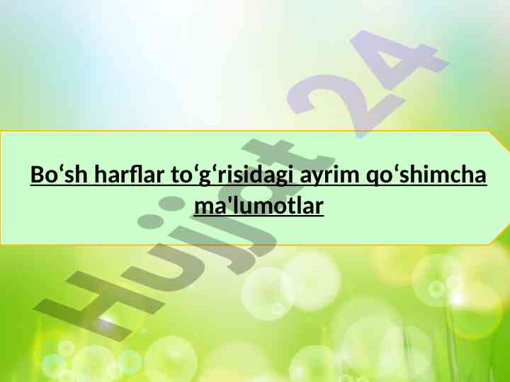 Bo‘sh harflar to‘g‘risidagi qo‘shimcha ma'lumotlar