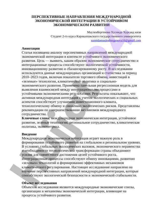Xalqaro iqtisodiy integratsiya va barqaror rivojlanish
