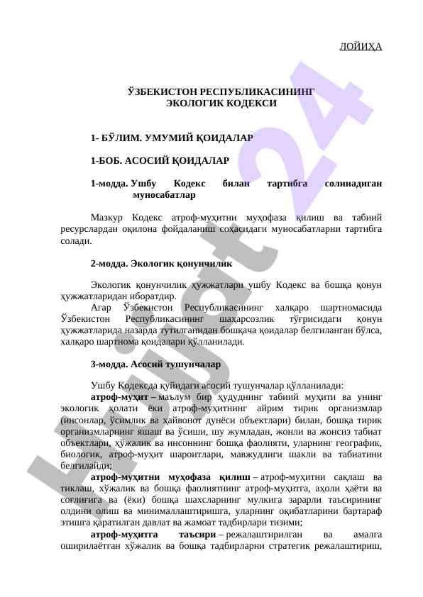 O‘zbekiston respublikasi ekologik kodeksi umumiy qoidalari