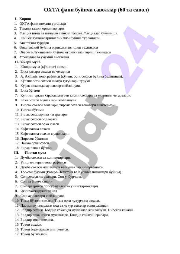 Охта фани бўйича саволлар ишланмаси