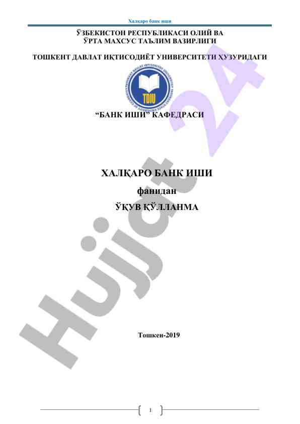Халқаро банк иши ўқув қўлланма
