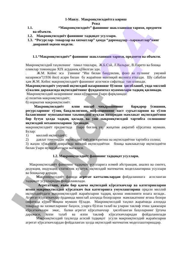 Макроиқтисодиётга кириш - тадқиқот усуллари