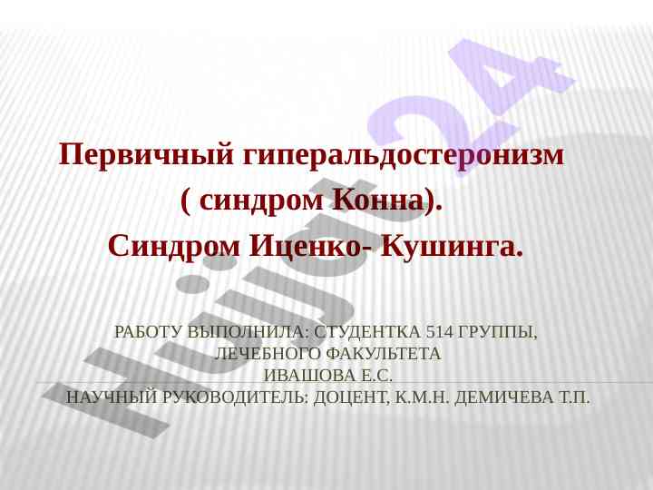 Primarny giperaldosteronizm syndrom konna