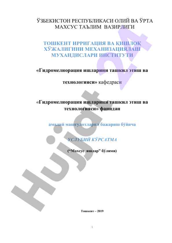 Gidromelioretsiya ishlarini tashkil etish va texnologiyasi