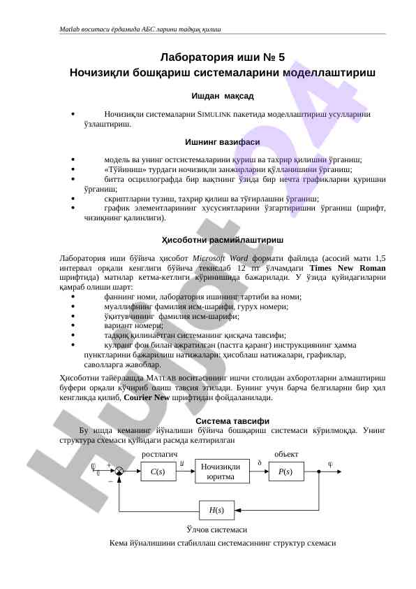 Ночизиқли бошқариш системаларини моделлаштириш