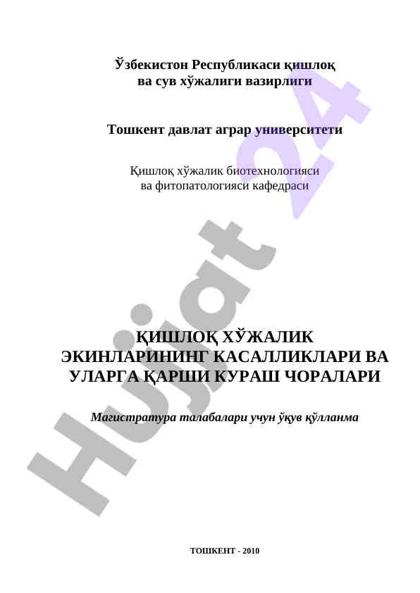 Qishloq xo‘jalik ekинларининг kasalliklari va ularga qarshi kurash
