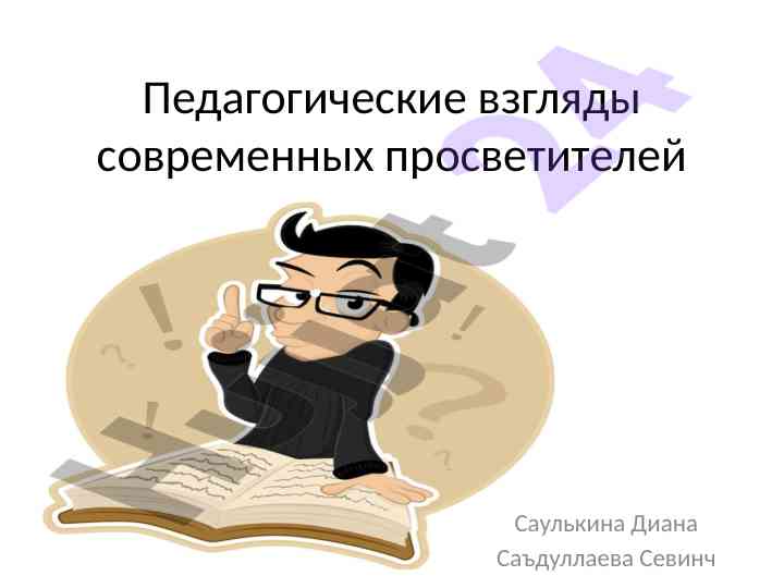 Pedagogik nazariyalar va ularning tarixi