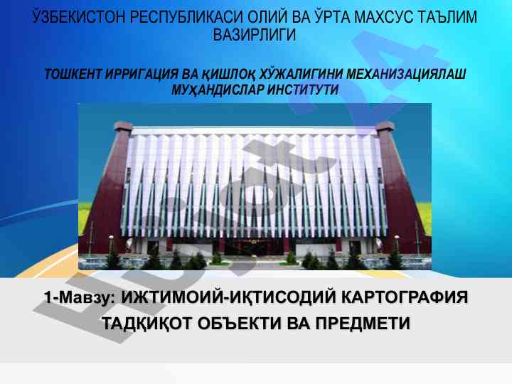 Ijtimoiy-iqtisodiy kartografiya tadqiqot ob'ekti