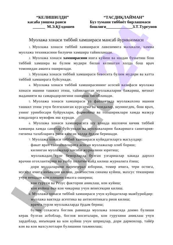 Muolaja xonasi tibbiya xamshirasi lavozimi shartlari