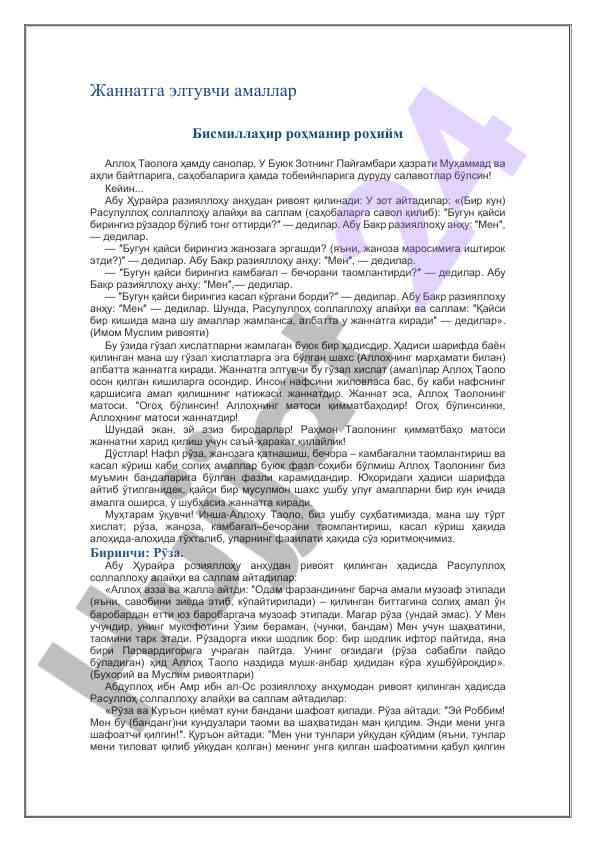 Жаннатга элтувчи амалларнинг ахамияти