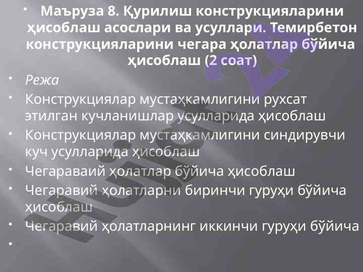 Қурилиш конструкцияларини ҳисоблаш асослари