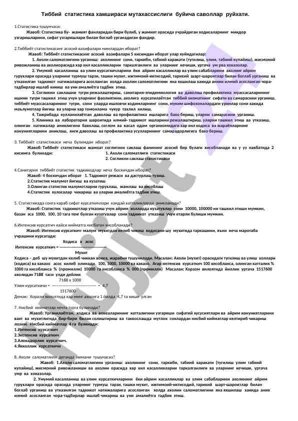 Tibbiy statistikada savollar ro'yxati
