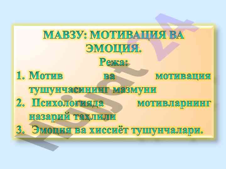 Motiv va uning psikholik tushunchasi