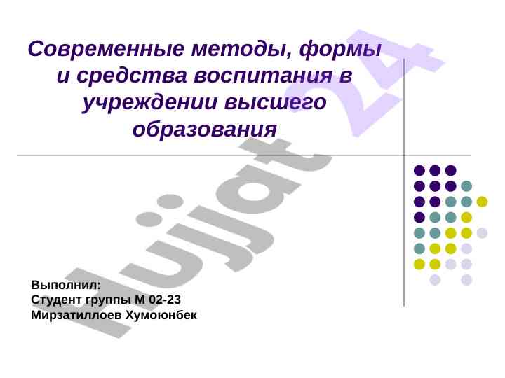 Metody vospitaniya v vysshem obrazovanii
