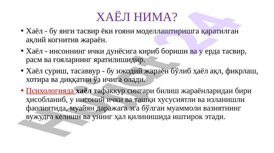Hayol va uning psikologik bilsh jarayoni