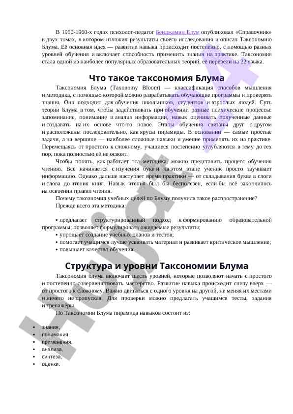 Taxonomiya blum: ta'lim yondashuvlari va metodikalar